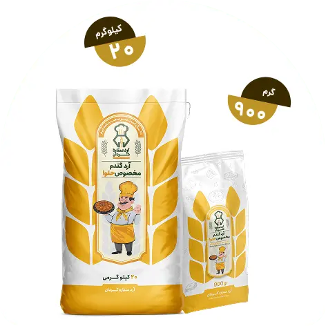 آرد حلوا ستاره کردان: آرد مخصوص حلوای مجلسی، سنتی و نذری