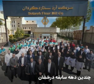 سوابق درخشان